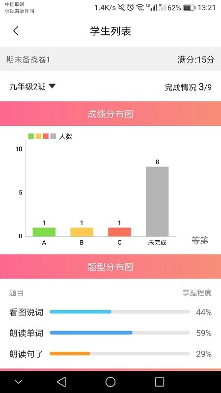 轻松英语软件教师端图1