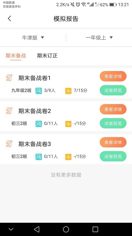 轻松英语软件教师端图2