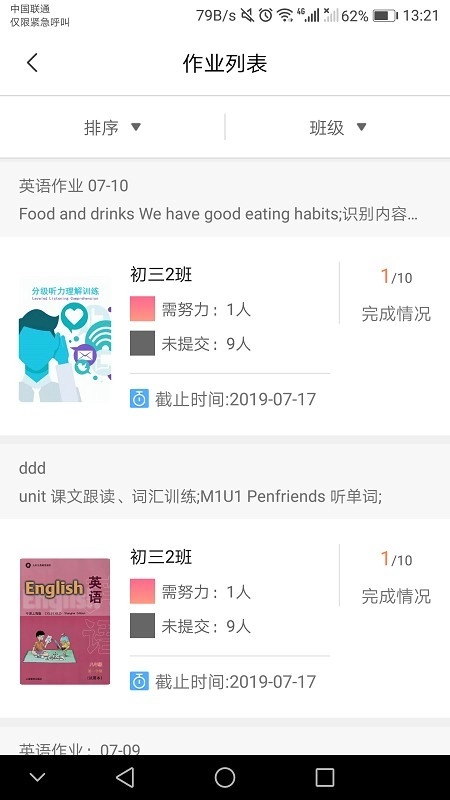 轻松英语软件教师端图3