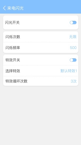 来电闪灯安卓版图2