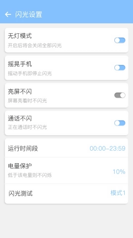 来电闪灯安卓版图3