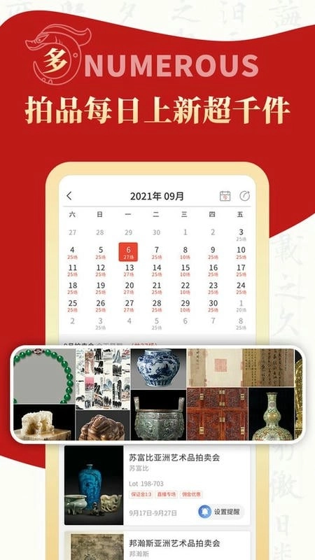 拍卖之家软件图1