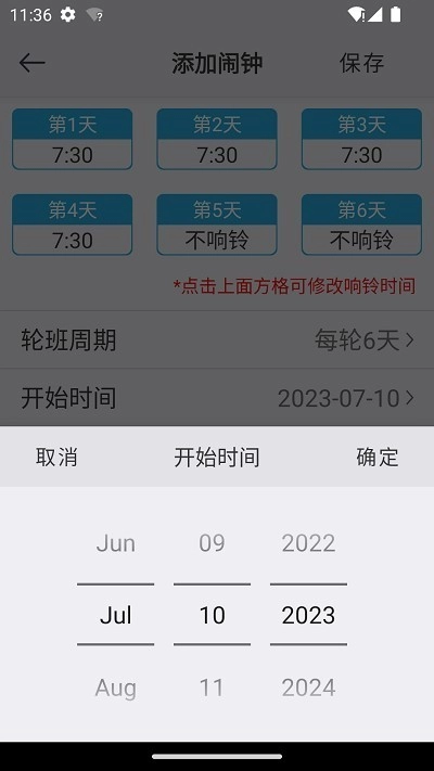ok闹钟正版图1