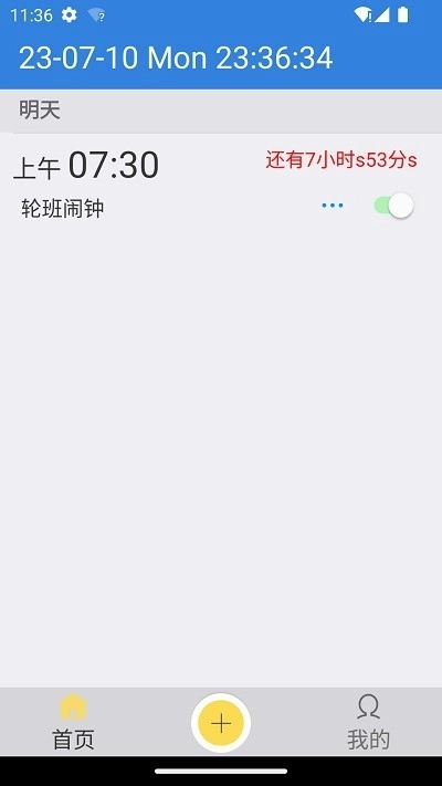 ok闹钟正版图4