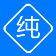 纯纯输入法最新版