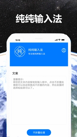 纯纯输入法最新版图2