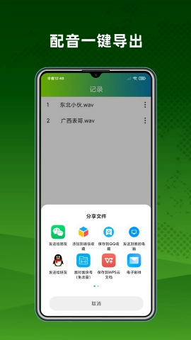 配音精灵手机版图1