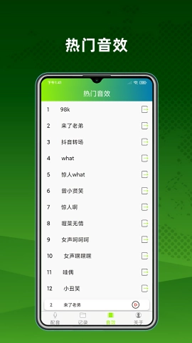 配音精灵手机版图2