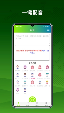配音精灵手机版图3