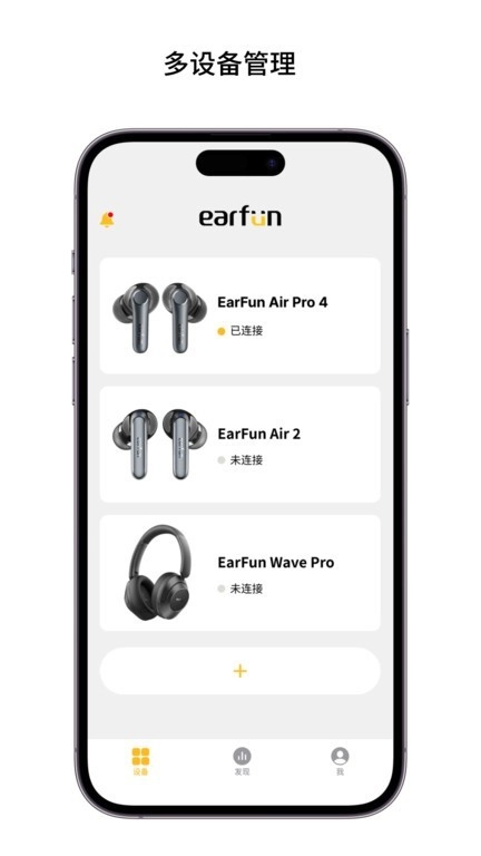 earfun丽耳软件图1