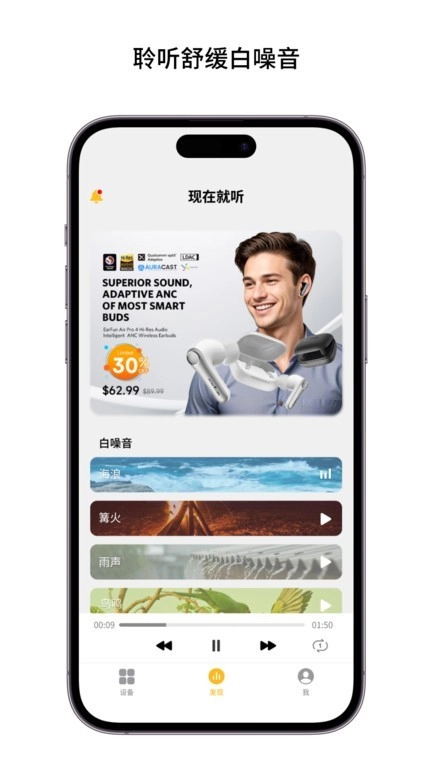earfun丽耳软件图3