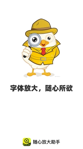 随心放大助手图1