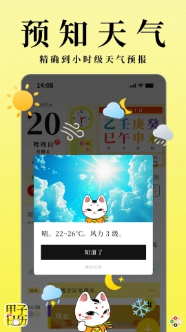 甲子日历最新版图1