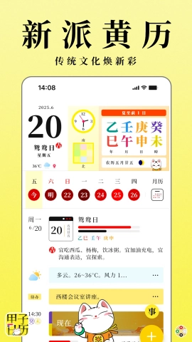 甲子日历最新版图2