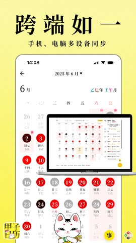 甲子日历最新版图3
