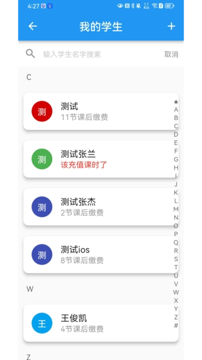 排课宝软件图3