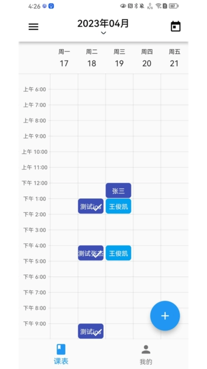 排课宝软件图4