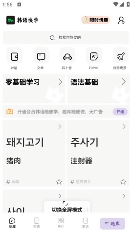 韩语快学手机版图2