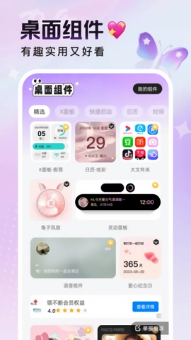 悦动桌面壁纸安卓版4