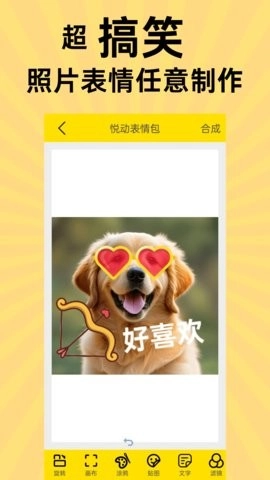 悦动表情包手机版图2