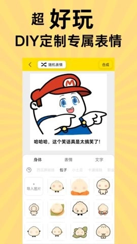 悦动表情包手机版图3