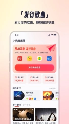 小元音乐圈软件图2