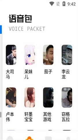 电音变声器手机版