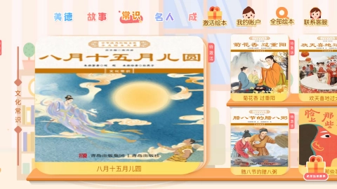 绘本大系安卓版图3