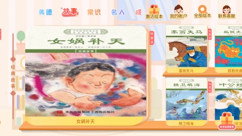 绘本大系安卓版图1