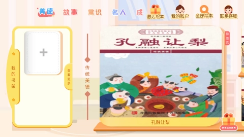 绘本大系安卓版图2