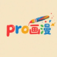 pro画漫画软件手机版