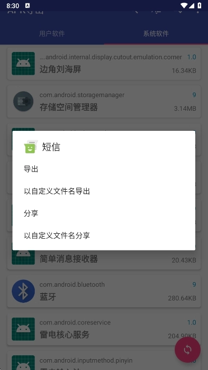 Apk导出神器手机版图3
