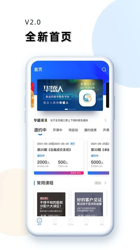 华盛人手机版图1