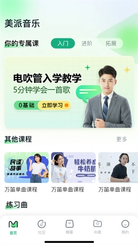 美派音乐安卓版图3