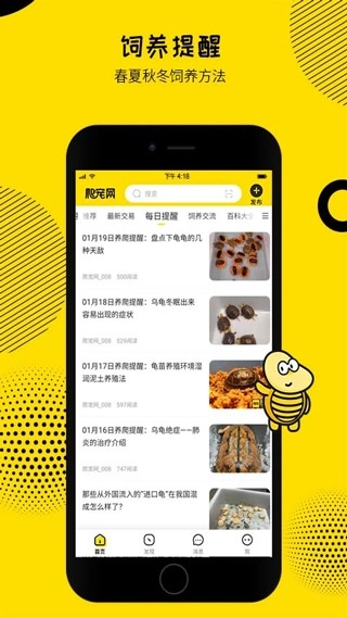 爬宠网手机版图1