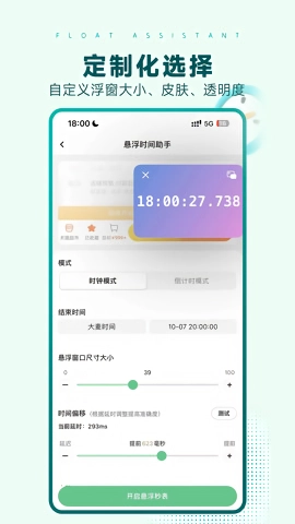 悬浮时间助手手机版