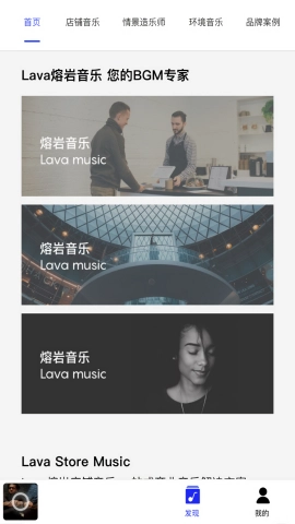 lava店铺音乐最新版图3