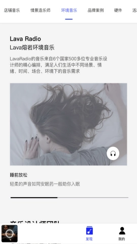 lava店铺音乐最新版图2