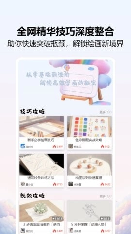 爱笔画师安卓版图2