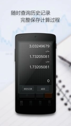 多多计算器安卓版(3)