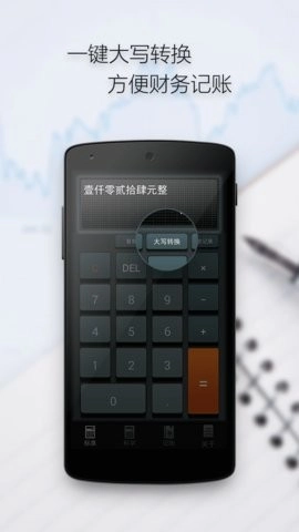 多多计算器安卓版(2)