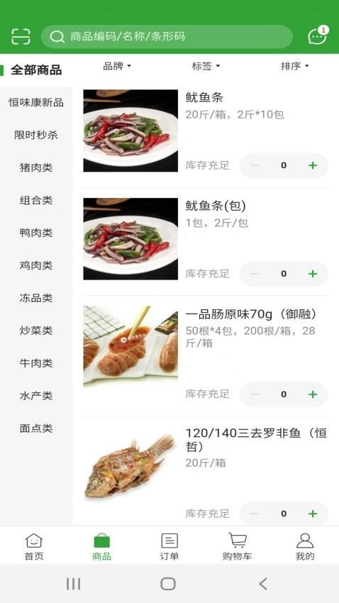 恒味康食品图1