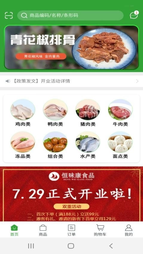 恒味康食品图3
