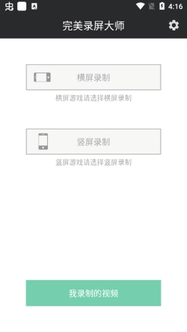 完美录屏大师最新版2