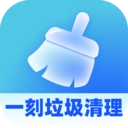 一刻垃圾清理安卓版