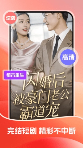 高分免费短剧软件最新版