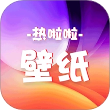 热啦啦壁纸安卓版