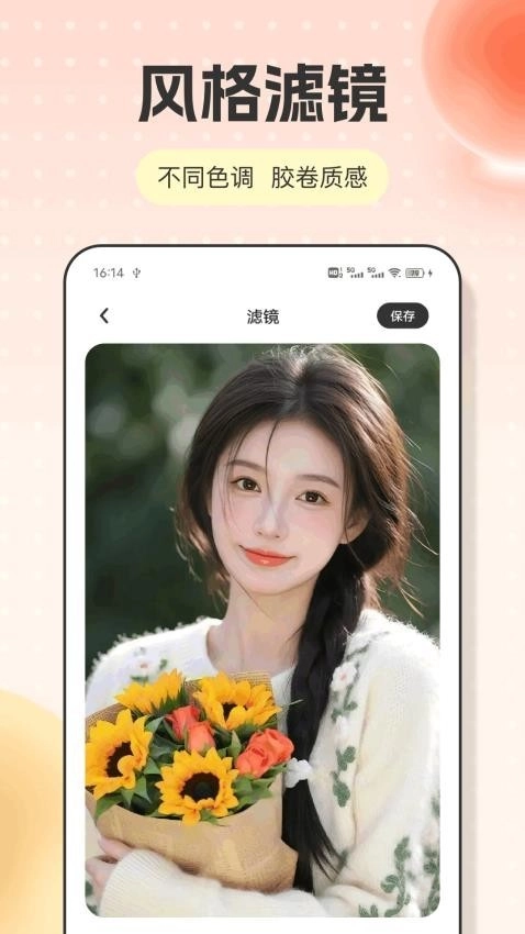 相机秀秀免费软件图1