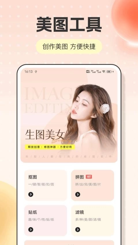 相机秀秀免费软件图2