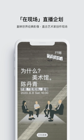 开眼软件正版图2